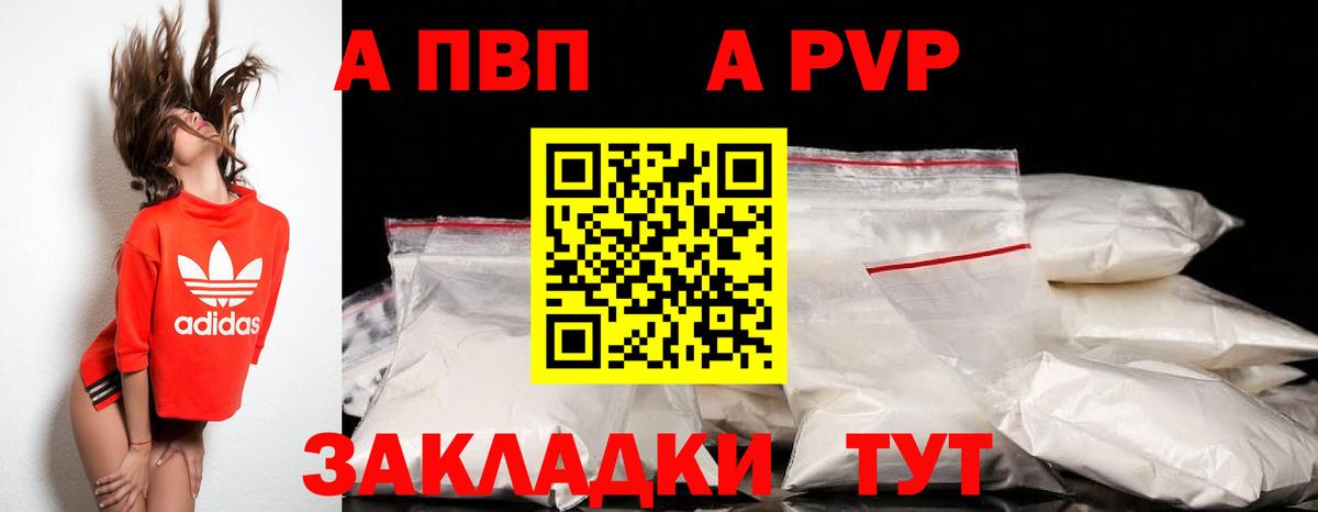 Alpha PVP мука Каспийск