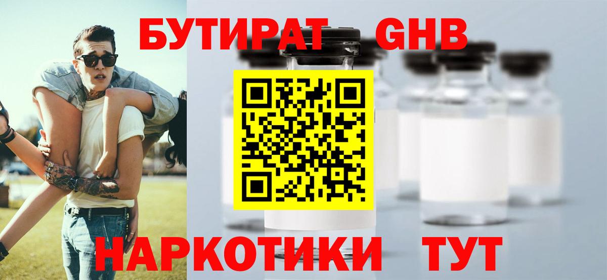 Каспийск  Бутират  Вход с VPN  БУТИРАТ GHB 