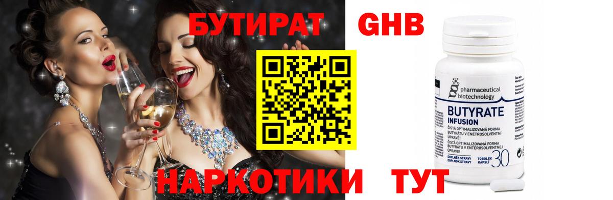 Бутират жидкий экстази Каспийск