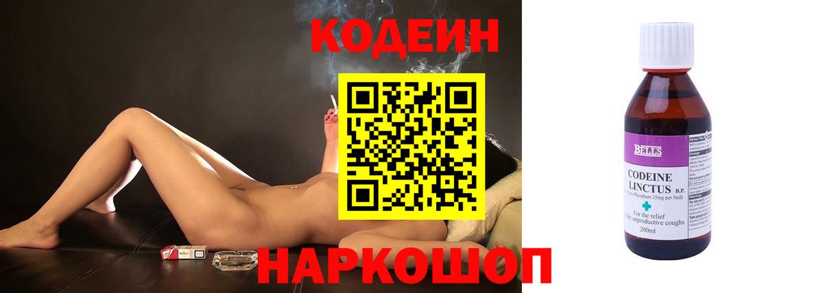 Кодеиновый сироп Lean Purple Drank  Вход с VPN  Каспийск 