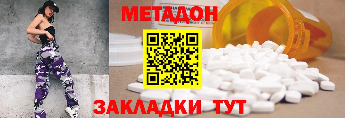 Метадон methadone Каспийск
